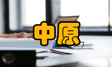 中原文化研究影响因子