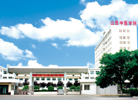 山西中医药大学历史沿革