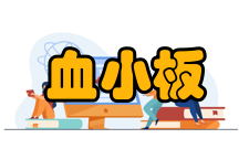 血小板减少临床表现1