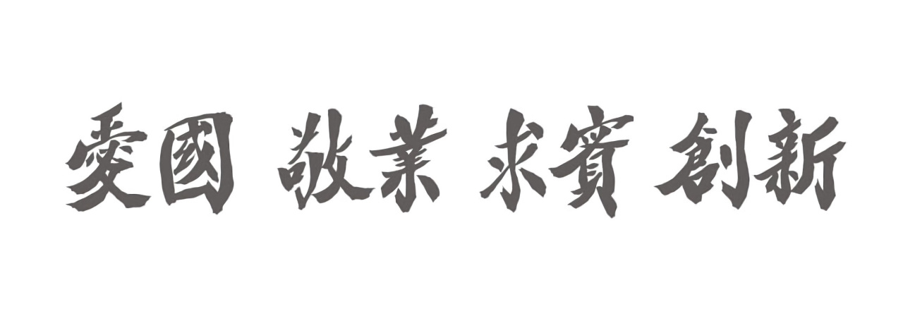 长春工业大学精神文化