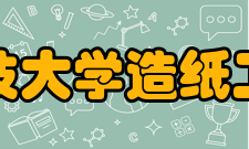 陕西科技大学造纸工程学院专业培养