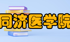 华中科技大学同济医学院公共卫生学院教学建设