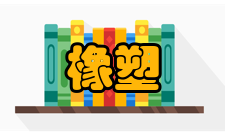 橡塑新型材料合成国家工程研究中心工程中心-职能橡塑新型材料合