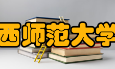 陕西师范大学院系专业