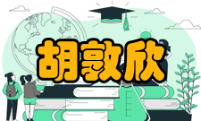 胡敦欣在太平洋发现并命名“棉兰老潜流”