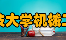 广西科技大学机械工程学院学科专业