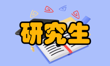 研究生进修班发展历程我研究生教育发展的历史并不长