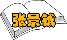 北京大学生物系主任：深知师资是教育事业的关键