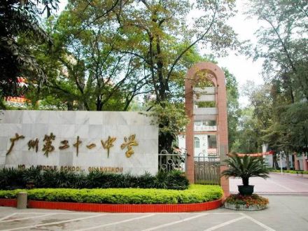 广东实验中学越秀学校新中国以来1950年