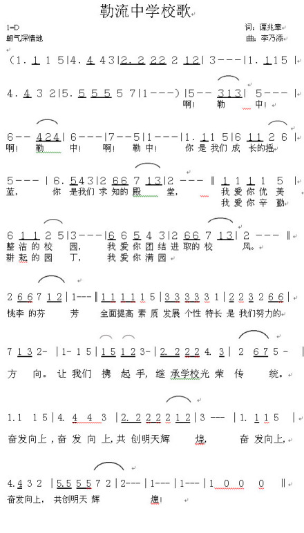 顺德区勒流中学学校简介学校重视学生成长