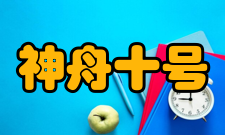 神舟十号太空授课