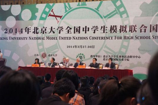 北京大学全国中学生模拟联合国大会大会简介