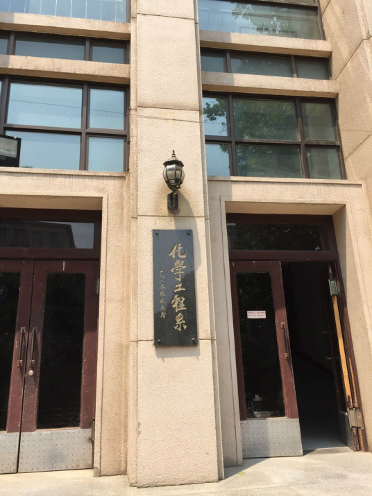 清华大学化学工程系杰出校友
