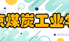 北京煤炭工业学校怎么样？,北京煤炭工业学校好吗