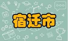 宿迁市位置境域