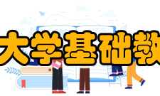 佳木斯大学基础教育学院外界评价