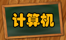 四川理工学院计算机科学系怎么样？,四川理工学院计算机科学系好吗