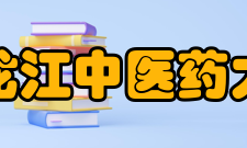 黑龙江中医药大学企业领导