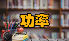 额定功率机械设备