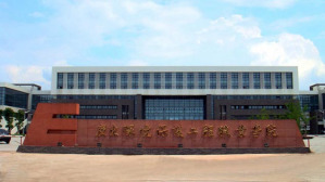 广东环境保护工程职业学院学院环境学院占地476亩