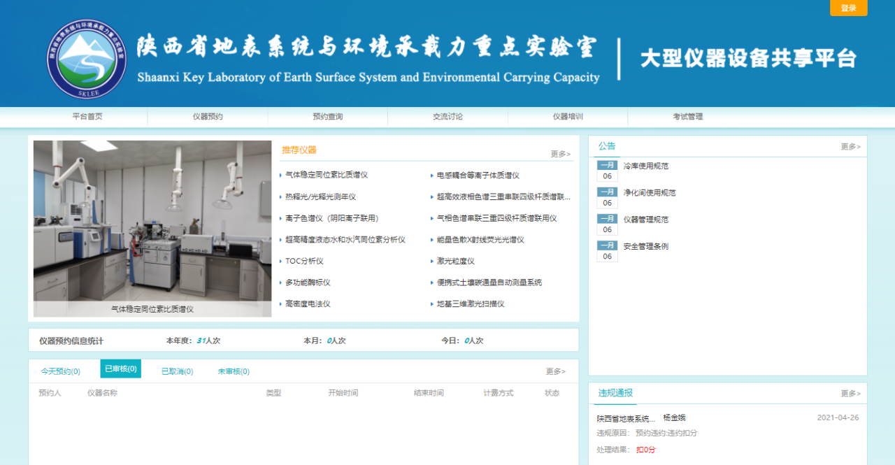 陕西省地表系统与环境承载力重点实验室四、大型仪器设备共享