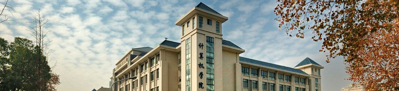 武汉大学计算机学院学科建设