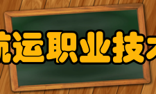 江苏航运职业技术学院学术资源馆藏资源据