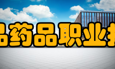 江苏食品药品职业技术学院院系专业