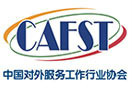 中国对外服务工作行业协会组织章程