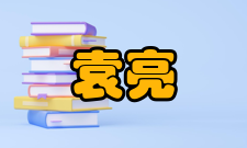 中国工程院院士袁亮人才培养讲座报告