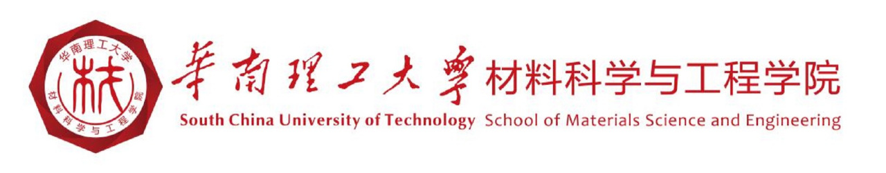 华南理工大学材料科学与工程学院文化传统