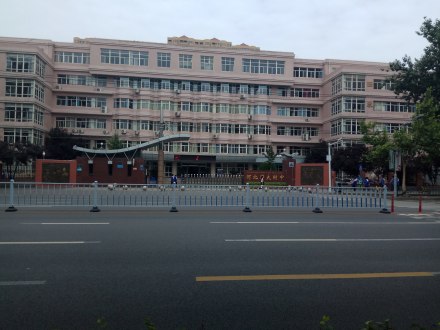 河北师范大学附属中学历史沿革