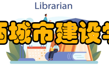 广西城市建设学校怎么样