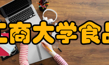 北京工商大学食品学院教学成果