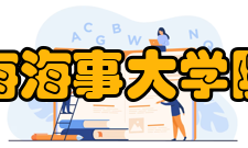 上海海事大学院系专业