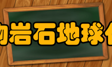 中国矿物岩石地球化学学会人才培养奖项设置侯德封奖