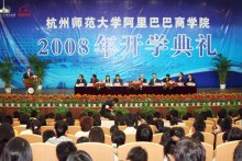 阿里巴巴商学院办学条件