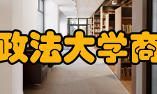 华东政法大学商学院