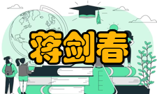 中国工程院院士蒋剑春社会活动