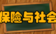 北京大学中国保险与社会保障研究中心机构简介北京大学中国保险与