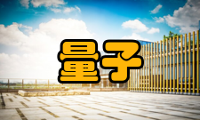 量子物质科学协同创新中心