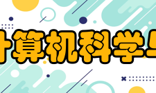 浙江大学计算机科学与技术学院师资力量介绍