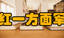 中国工农红军学校怎么样？,中国工农红军学校好吗