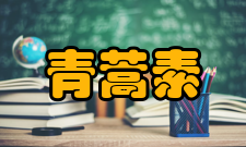 青蒿素检查有关物质照高效液相色谱法（通则0512）测定