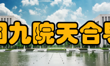 卫星导航应用国家工程研究中心验收通过