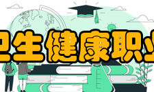 江苏卫生健康职业学院科研成果2016年