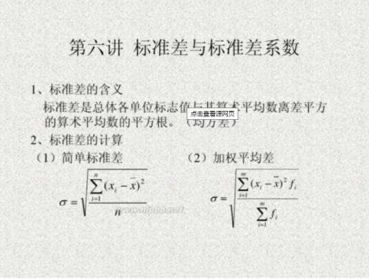 标准差系数意义