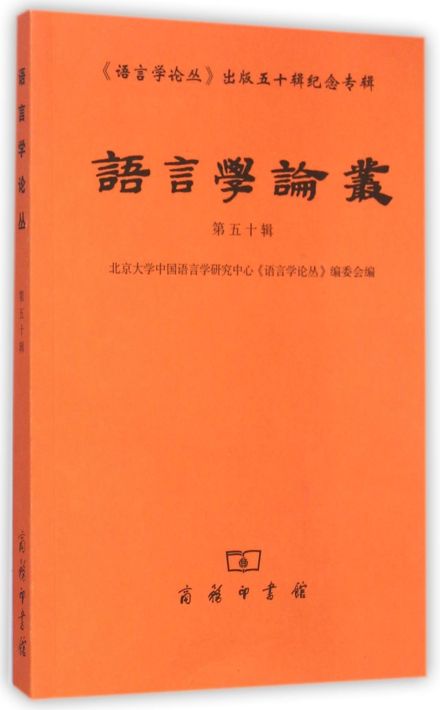 语言学论丛学术地位