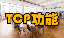 TCP主要功能