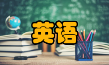 对外经济贸易大学英语学院怎么样